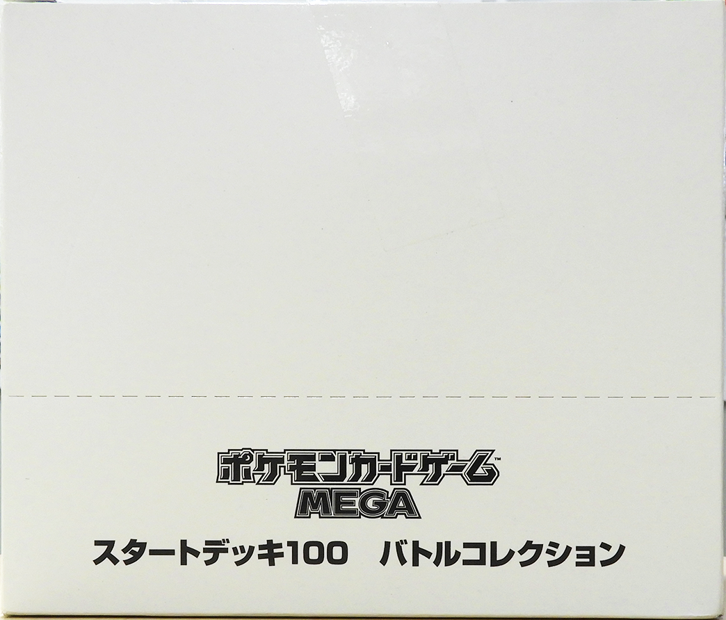 Start deck 100 battle collection