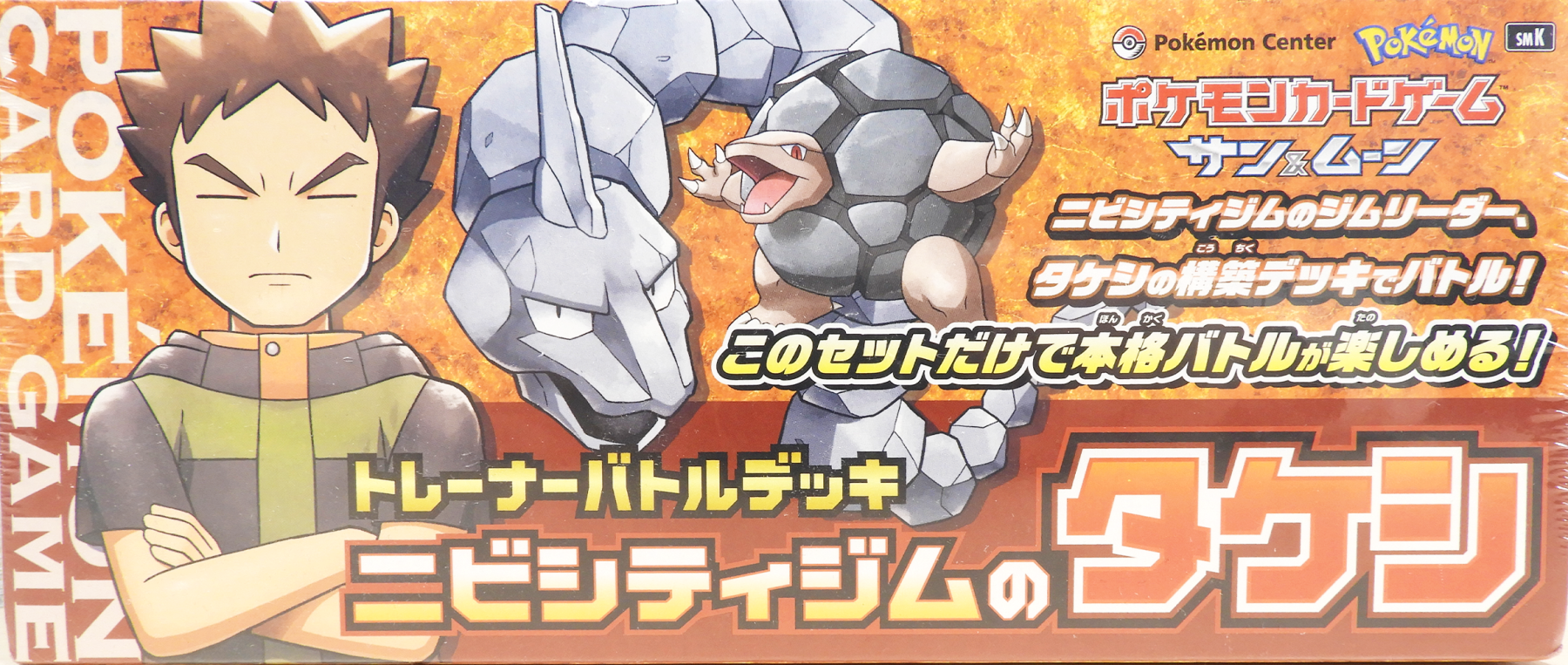 Trainer Battle Deck: Brock of Nibi City Gym