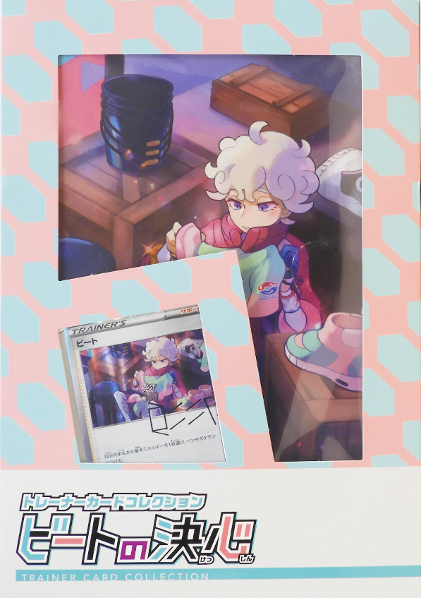 Trainer card collection Bede's Decision