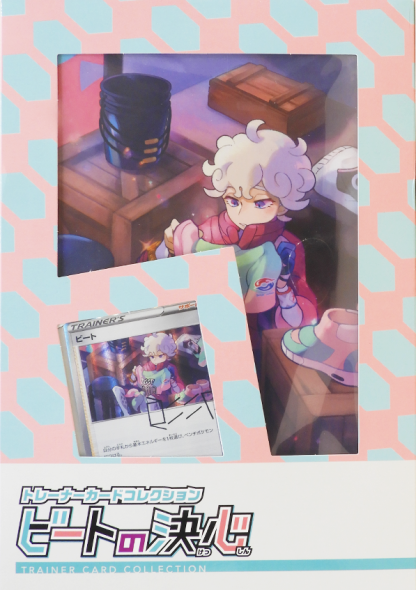 Trainer card collection Bede's Decision