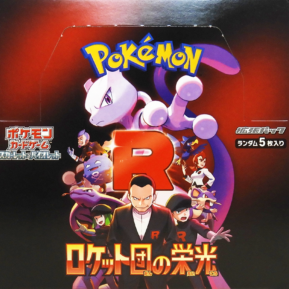 The Glory of Team Rocket sv10