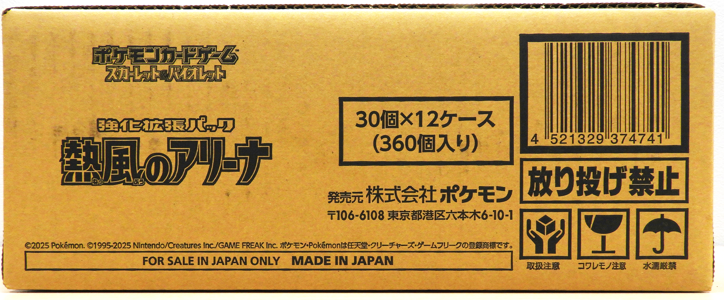 Heat wave Arena No promo sv9a