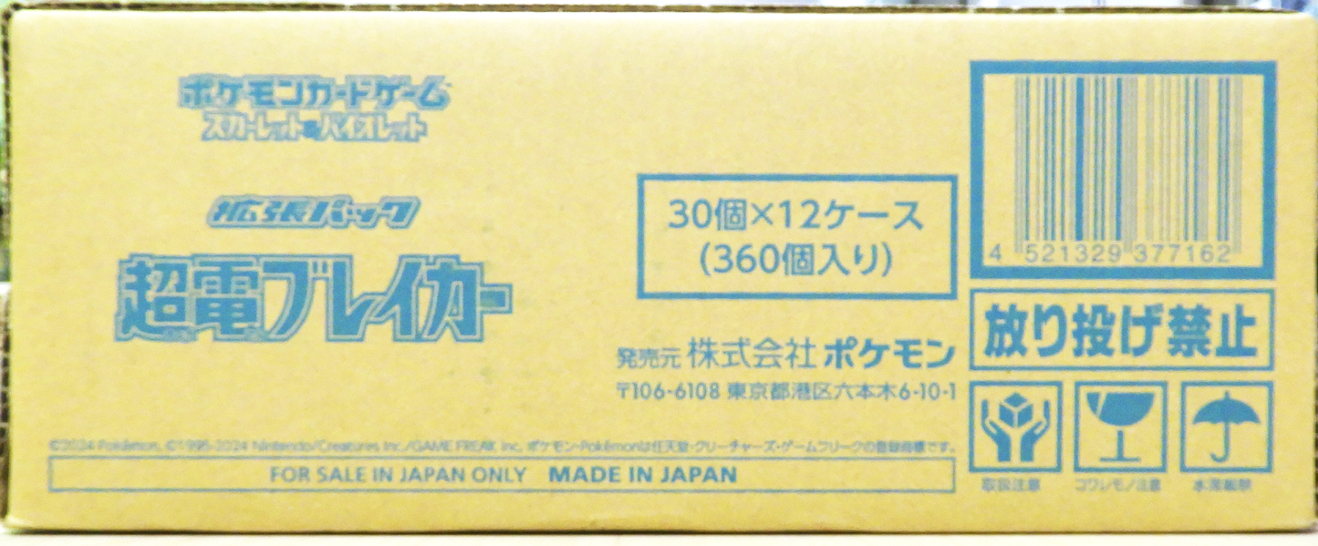 Super Electric Breaker sv8