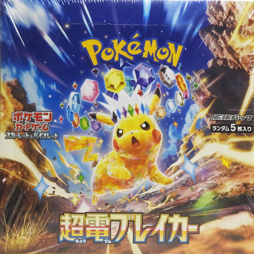 Super Electric Breaker sv8 Sealed