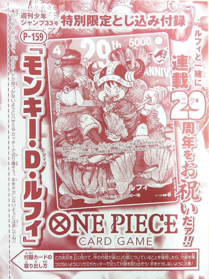 Weekly Shonen Jump Vol.33 Luffy Promo Card 29th Anniversary