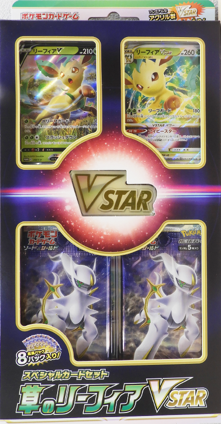 Special Card Set Leafeon of Grass Vstar