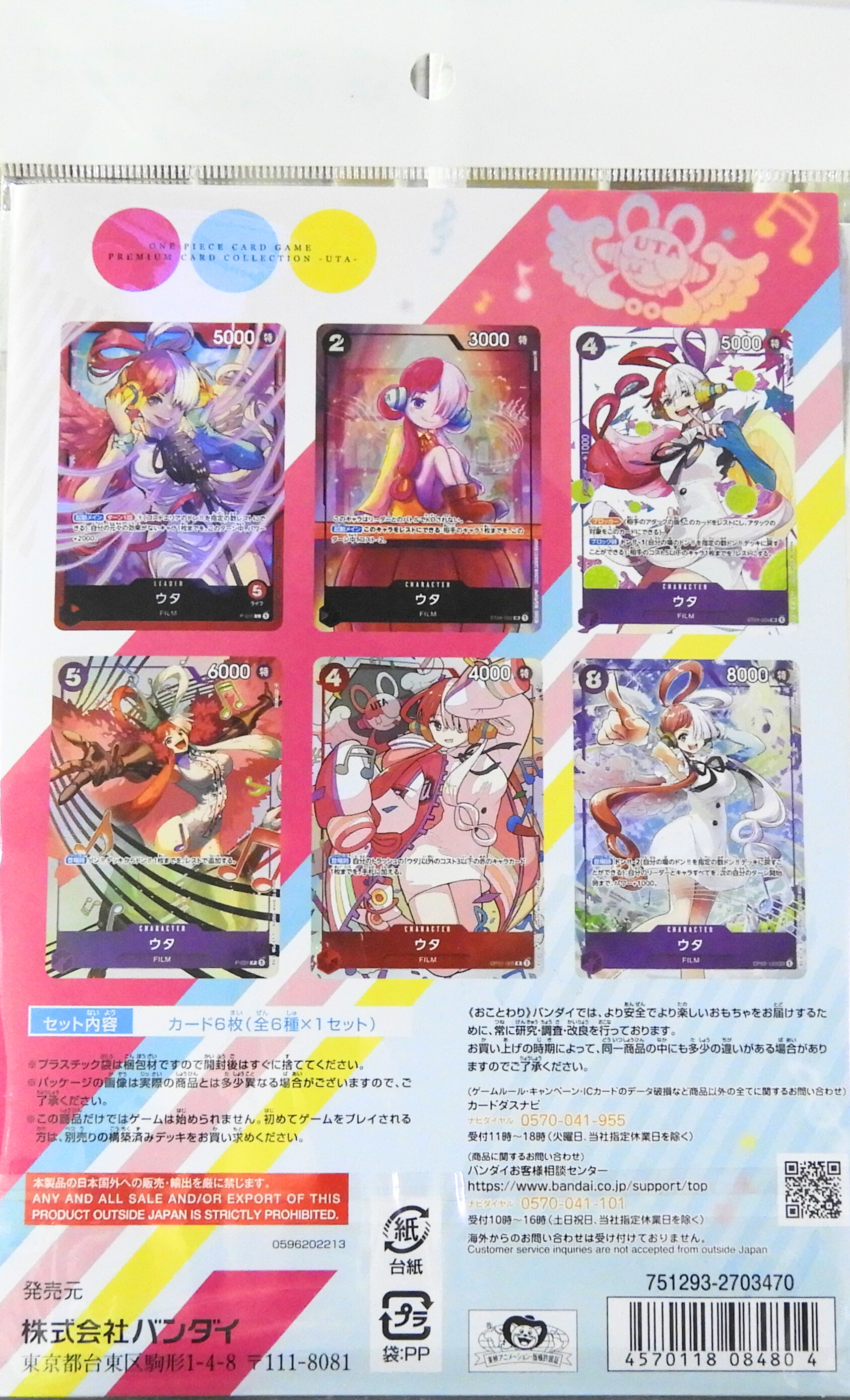 Premium Card Collection Uta