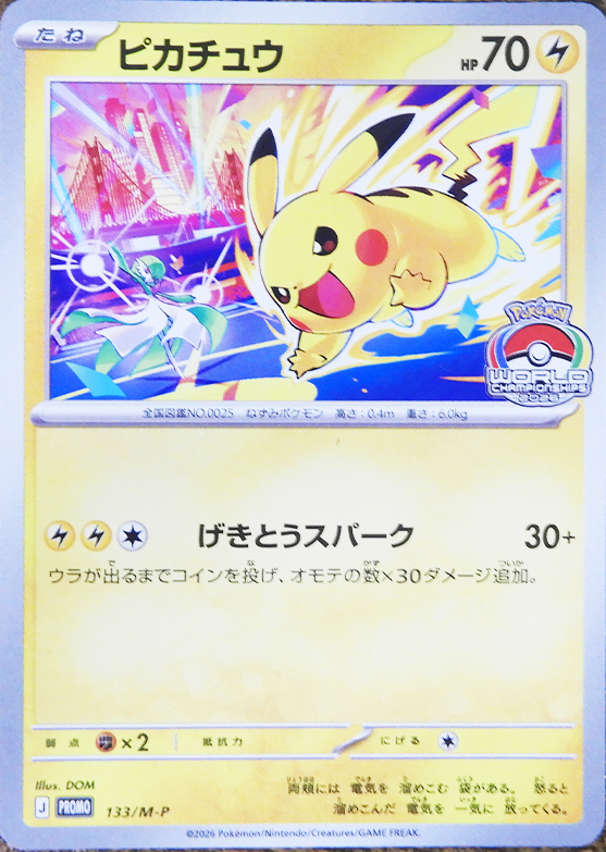 WCS2026 Pikachu