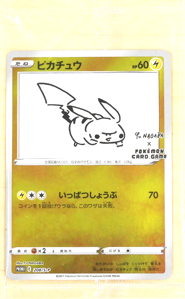 Yu nagaba Pikachu promo