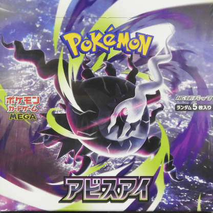 Abyss Eye (Pitch Black) box M5 – Otakuya
