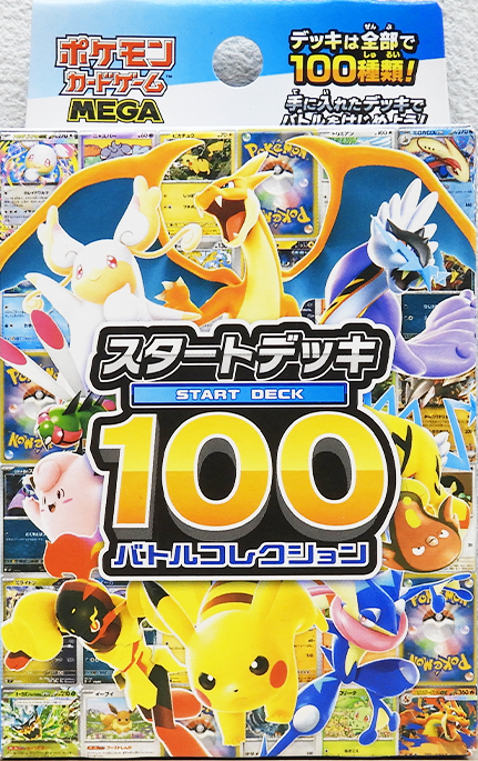 Start deck 100 battle collection
