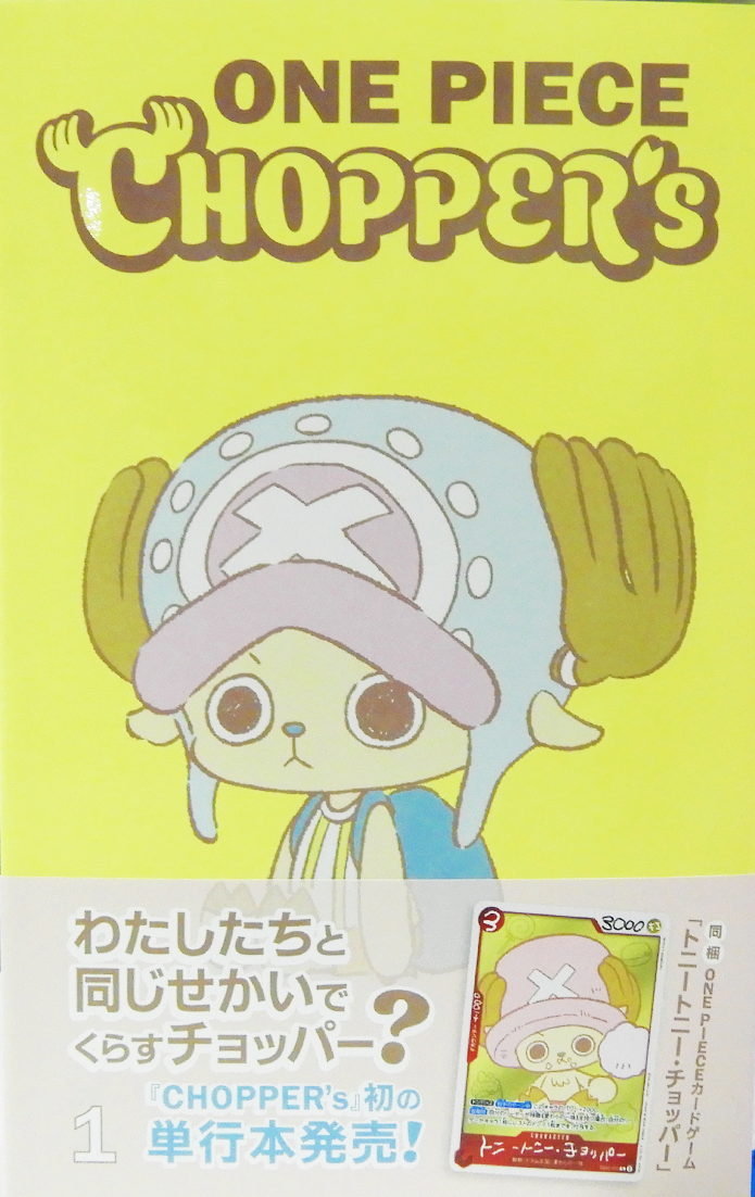 ONE PIECE CHOPPER’s 1 