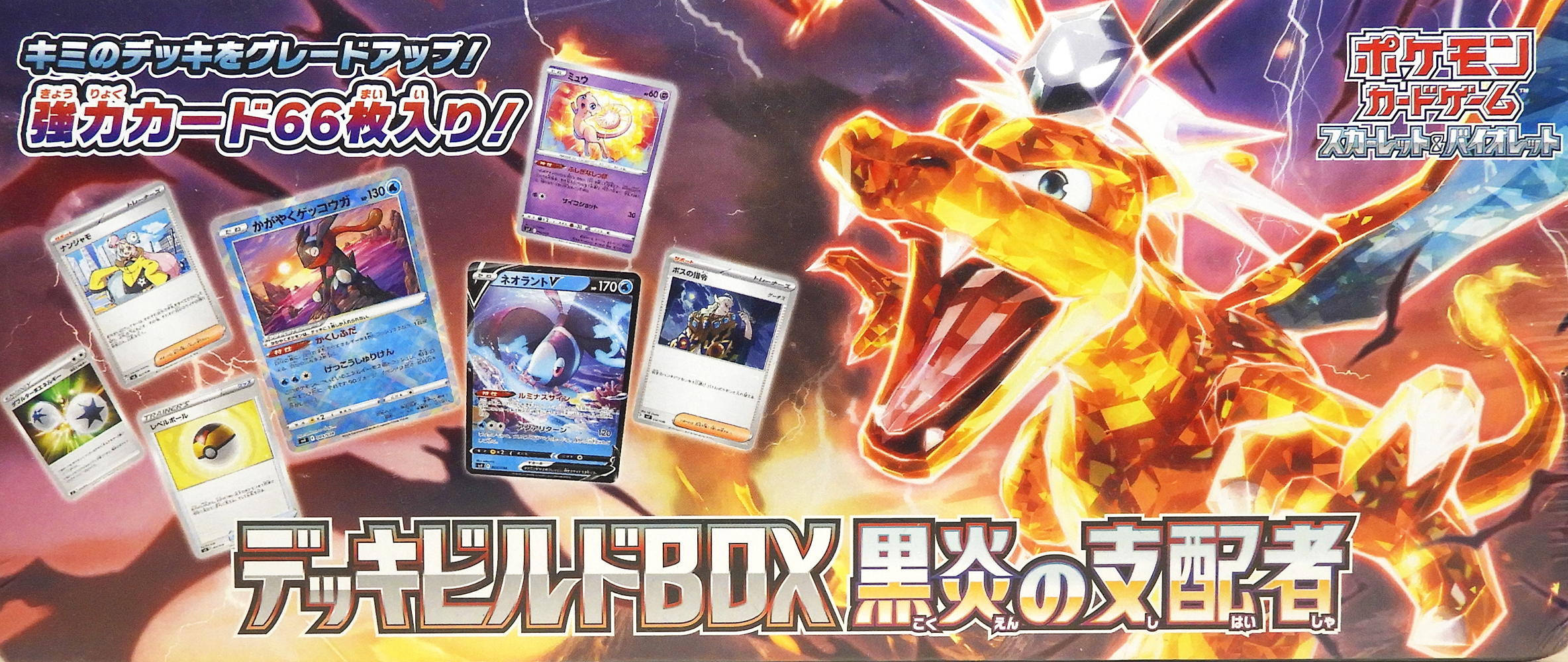 Ruler of Black Flame Deck Build set