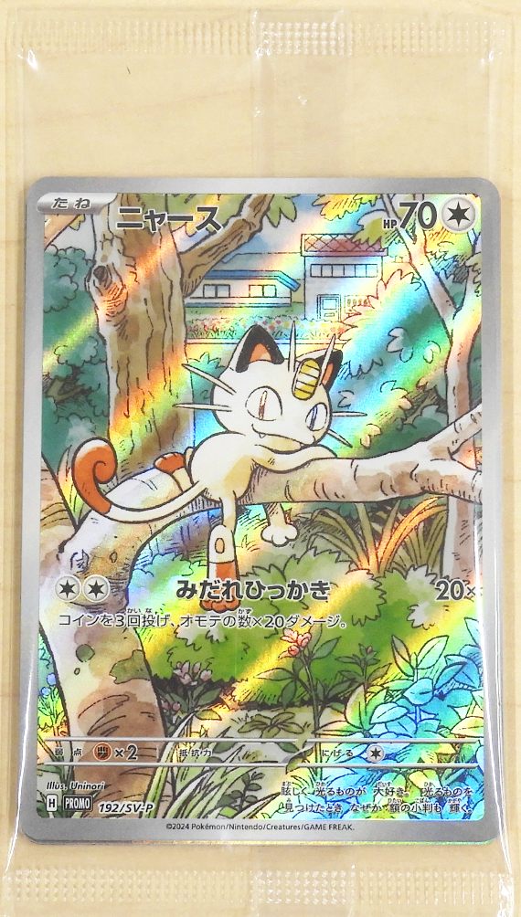Meowth 192/SV-P