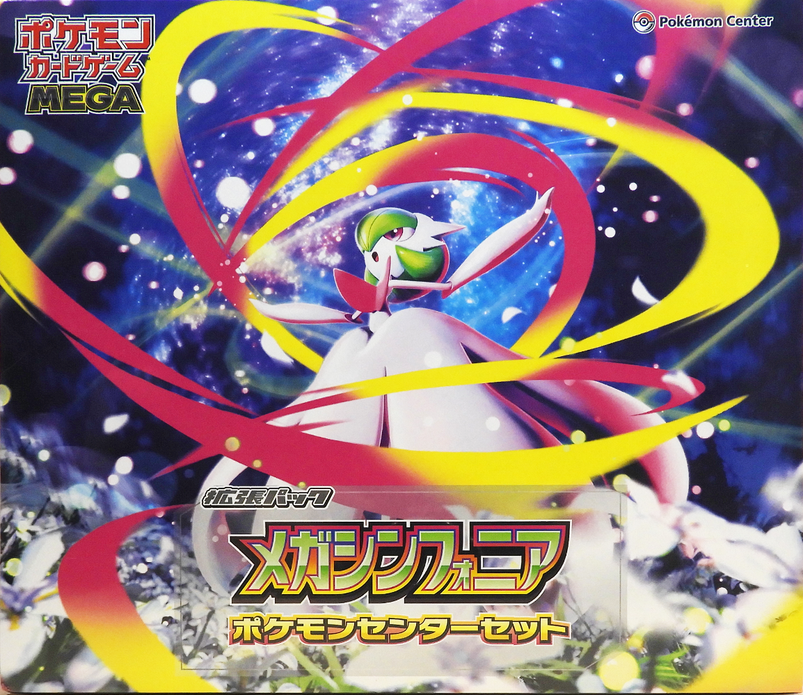 ポケモンセンターセット メガシンフォニア