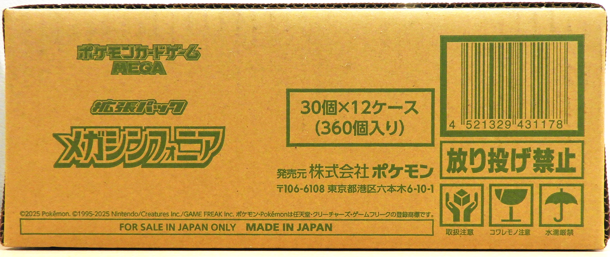 Mega Symphonia M1S