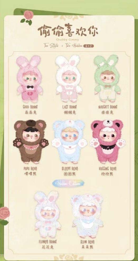 CIMMY secretly likes you-BK TOYS