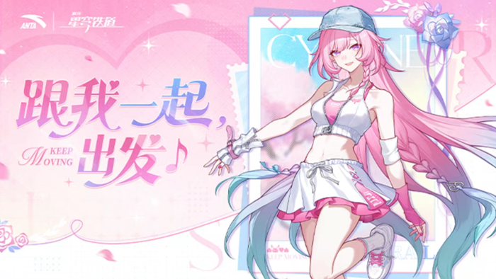 ANTA × Honkai: Star Rail Collaboration