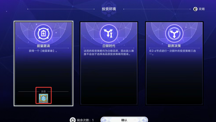 Honkai: Star Rail Currency Wars Opening Strategy