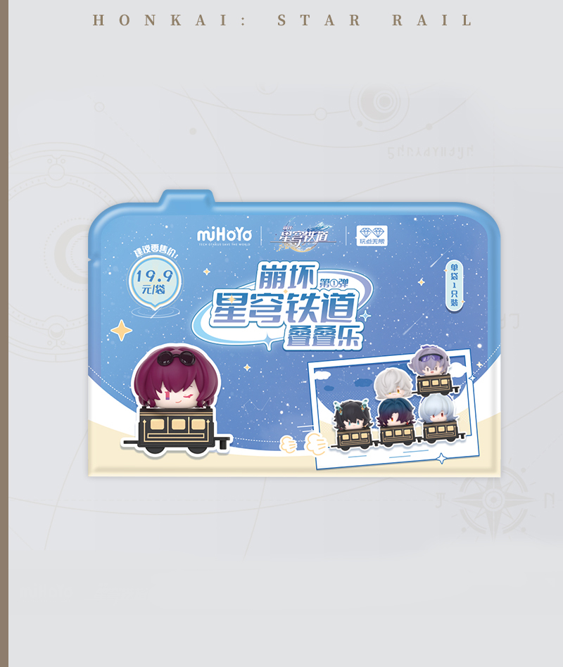 [Official Merch] HSR Chibi Stacking Figures Vol.1