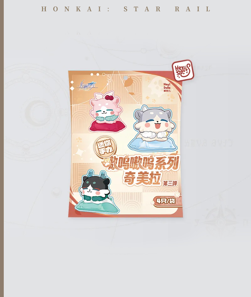 [Official Merch] Honkai: Star Rail Awooo Series Chimera Mini Figures Blind Bag Vol. 3