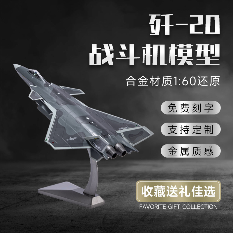 Chinese fighter jet, 5th generation aircraft，J20