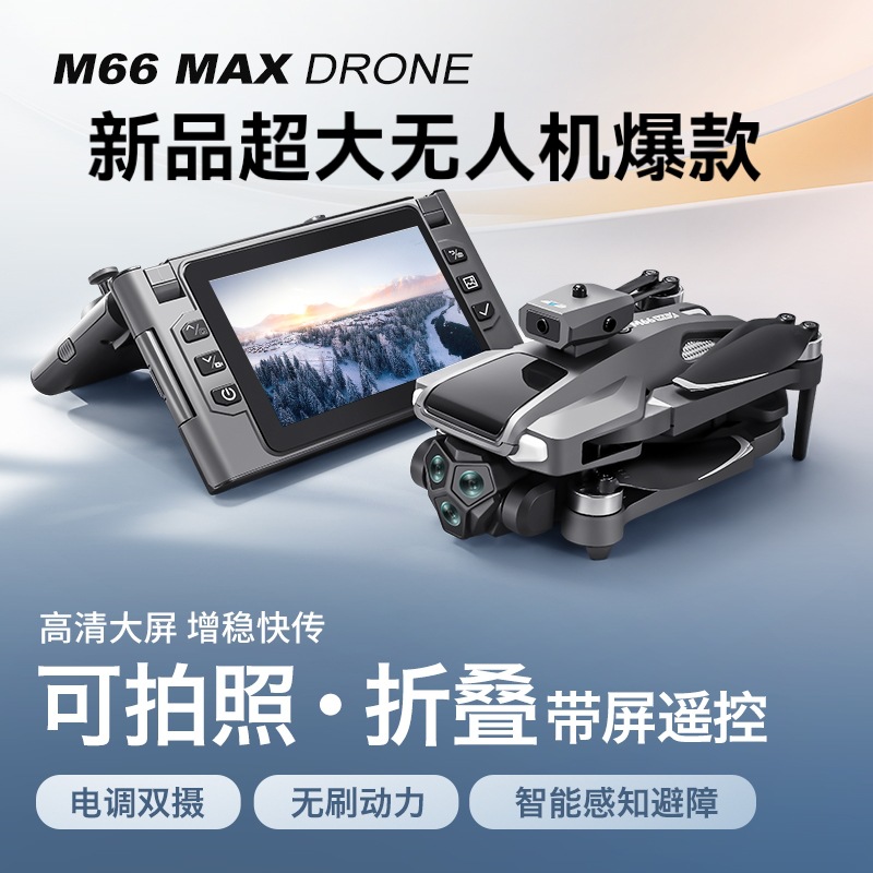 Folding remote control with screen, obstacle avoidance, high-definition aerial photography, remote monitoring, and drone