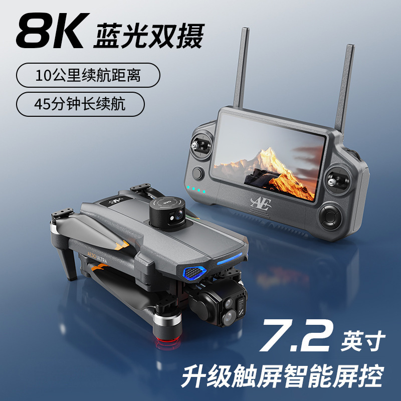 Folding remote control with screen, obstacle avoidance, high-definition aerial photography, remote monitoring drone, obstacle avoidance, three batteries, load-bearing airdrop, ultrasonic, high definition, intelligent return mode