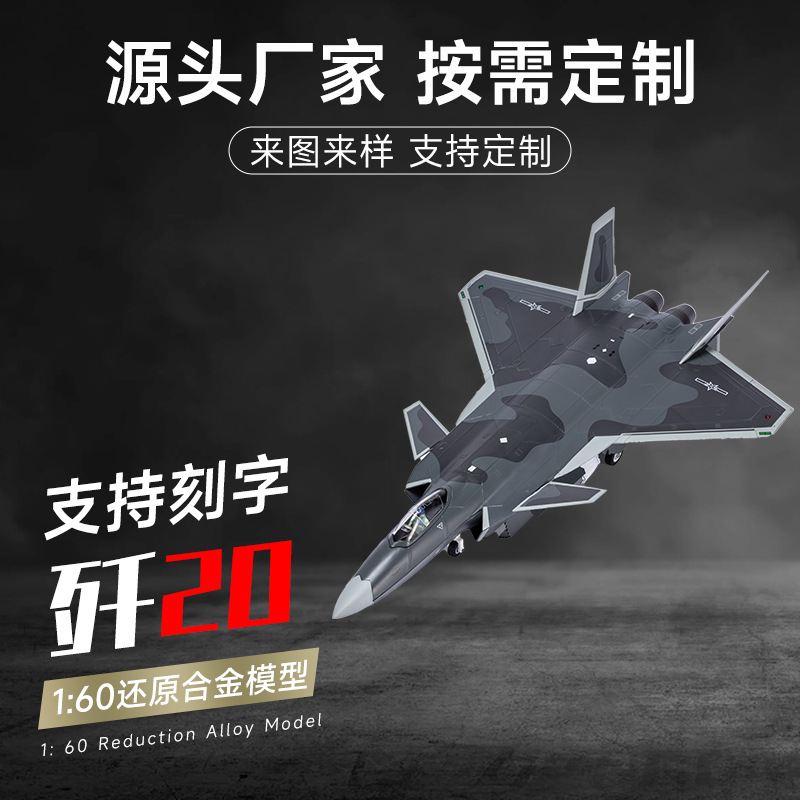 Chinese fighter jet, 5th generation aircraft，J20