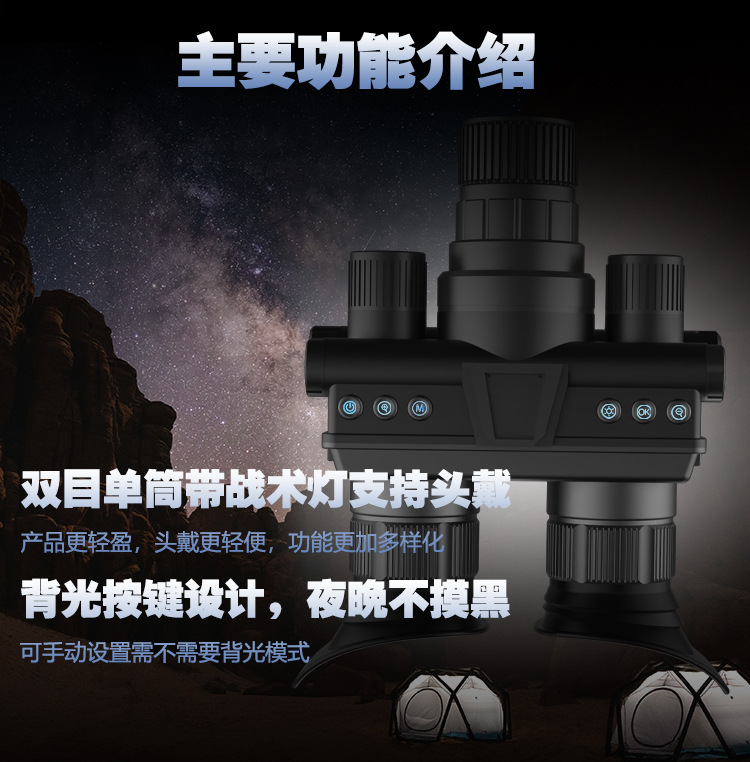 Wearing a night vision device, outdoor binoculars, high-definition infrared night vision glasses, digital helmet, and telescope