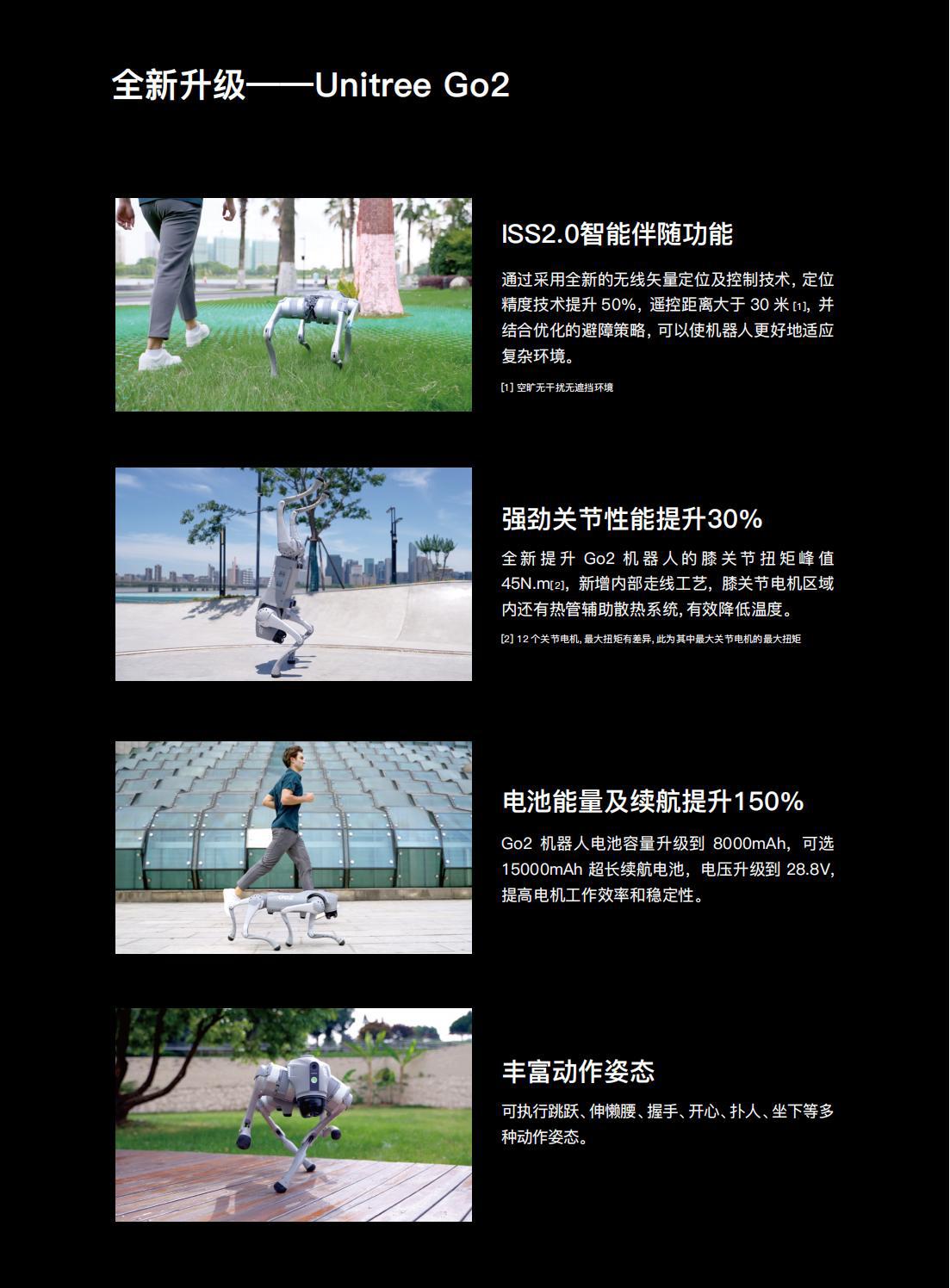 宇树Unitree robotic dog