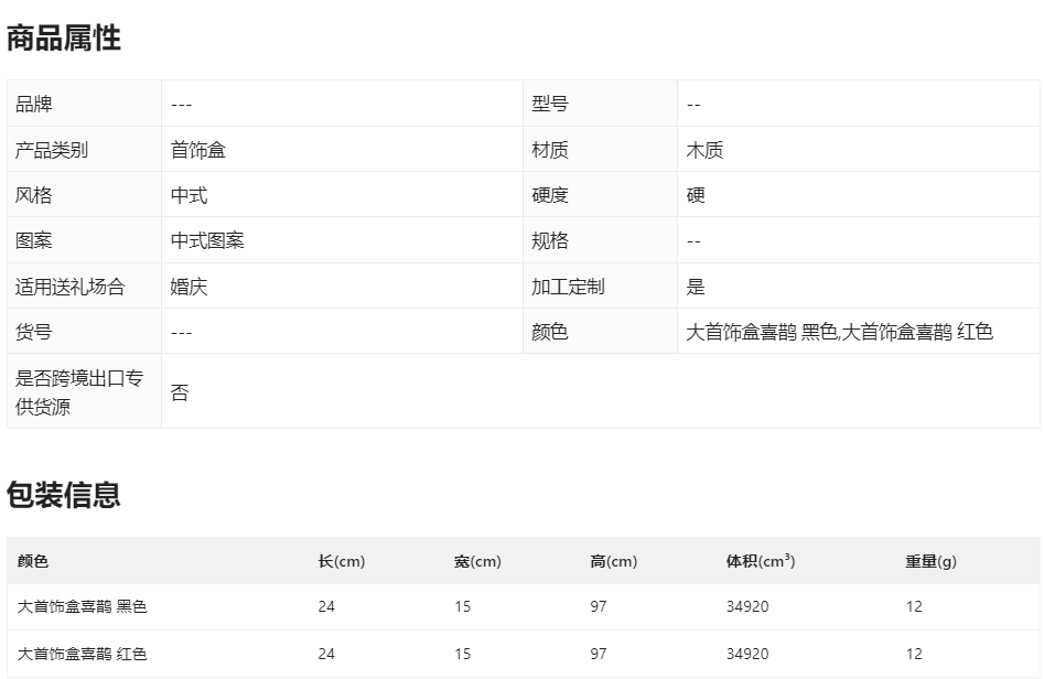 Jewelry box shell Mother of pearl lacquerware