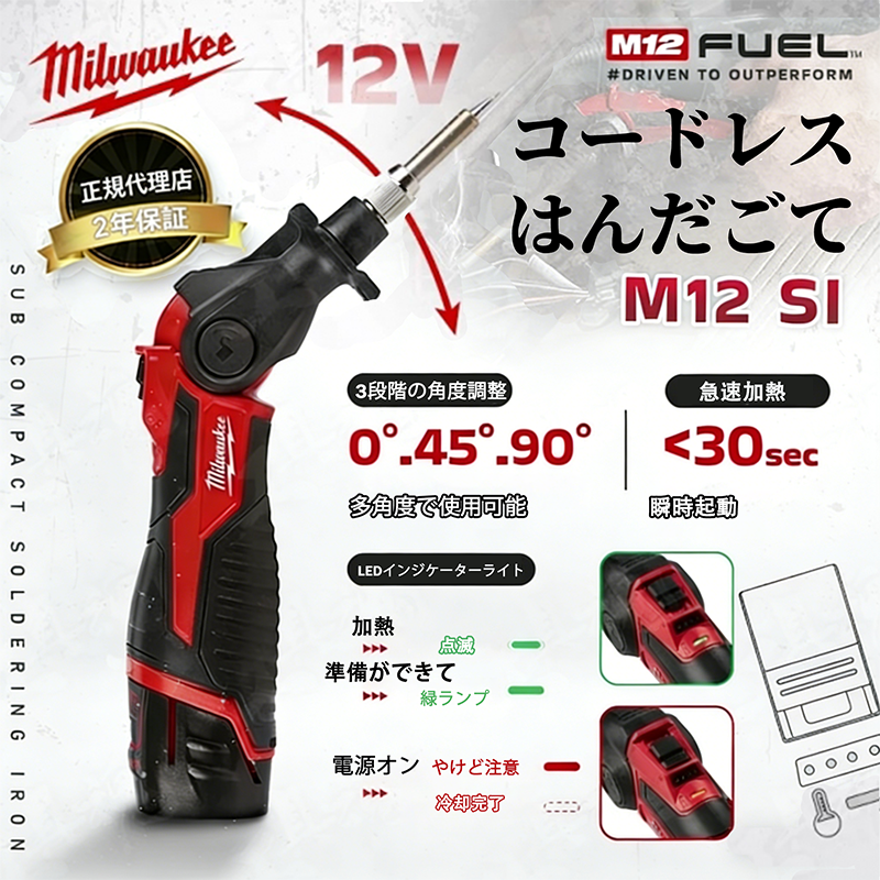 🛠️ ミルウォーキー コードレスはんだごて 9000W (3-in-1) はんだ付け + 切断 + 分解 🎉🎉
