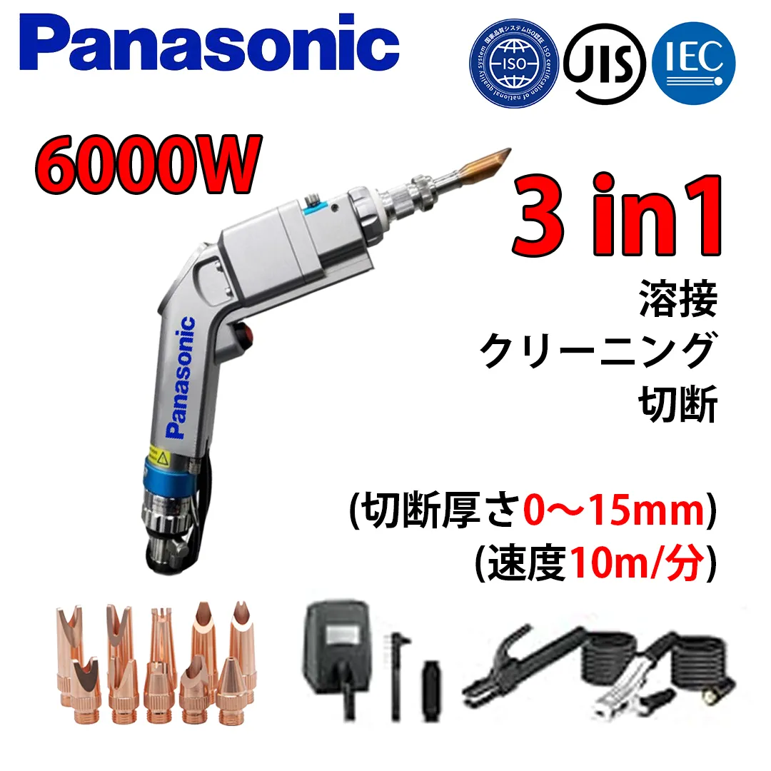【期間限定割引】パナソニック 10000W 4-in-1 ポータブル多機能溶接ガン