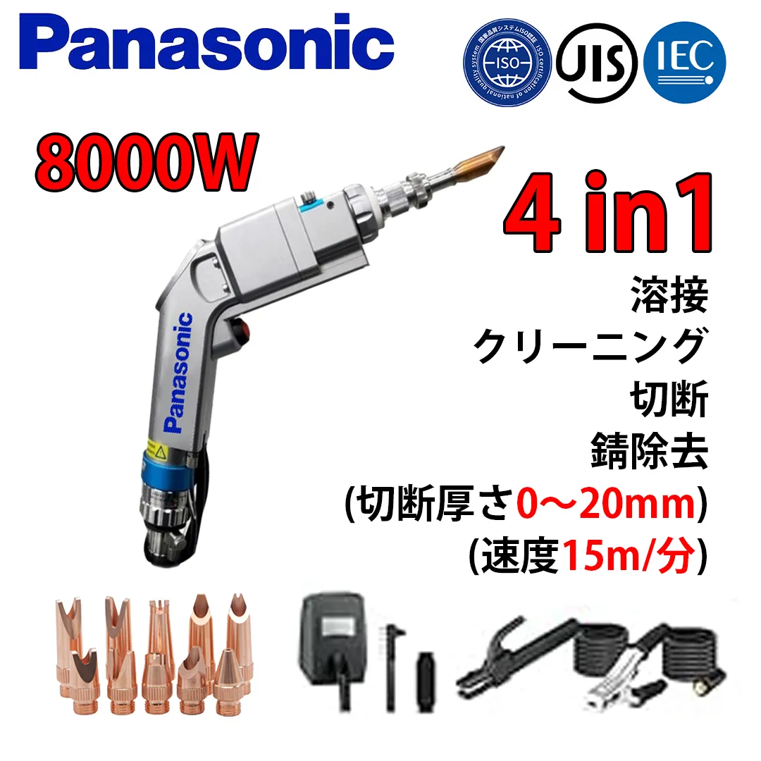 【期間限定割引】パナソニック 10000W 4-in-1 ポータブル多機能溶接ガン