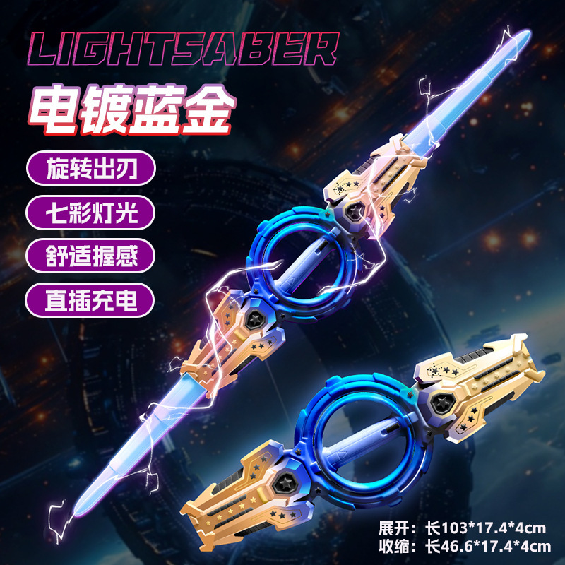 Fire Whirl Sword Glowing Sword Retractable Double-Blade Laser Sword Children's 2025 New Toy Boys TikTok Hot Item Internet Celebrity-北京欧布科技有限公司