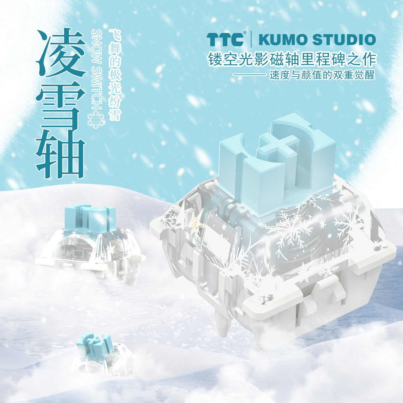 TTC HiFi Snow Magneto Switch-New Arrival (First Openwork Snowflake Craft)