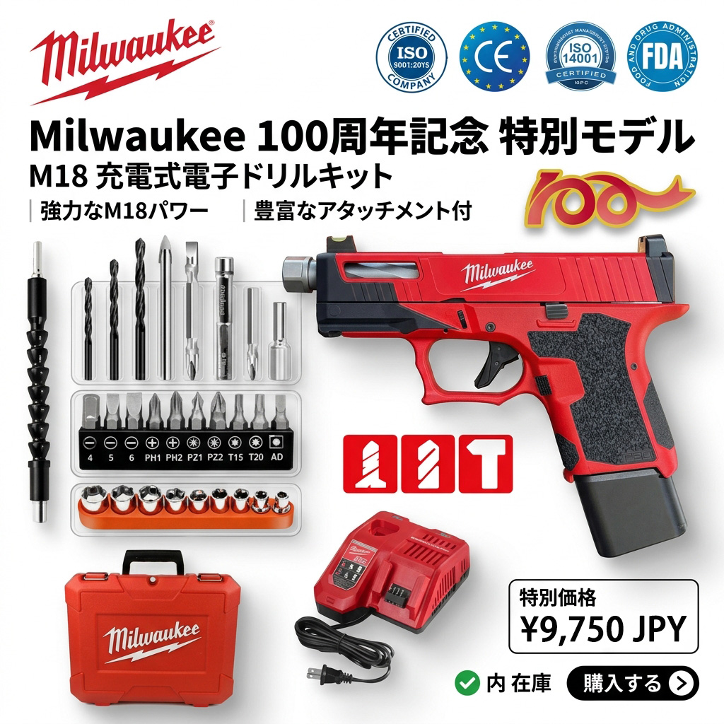 🌽Milwaukee M18 REDLITHIUM XC 5.0 – 100周年記念限定エディション