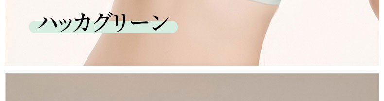 さらしブラ ハッカグリーン ヴェーミア