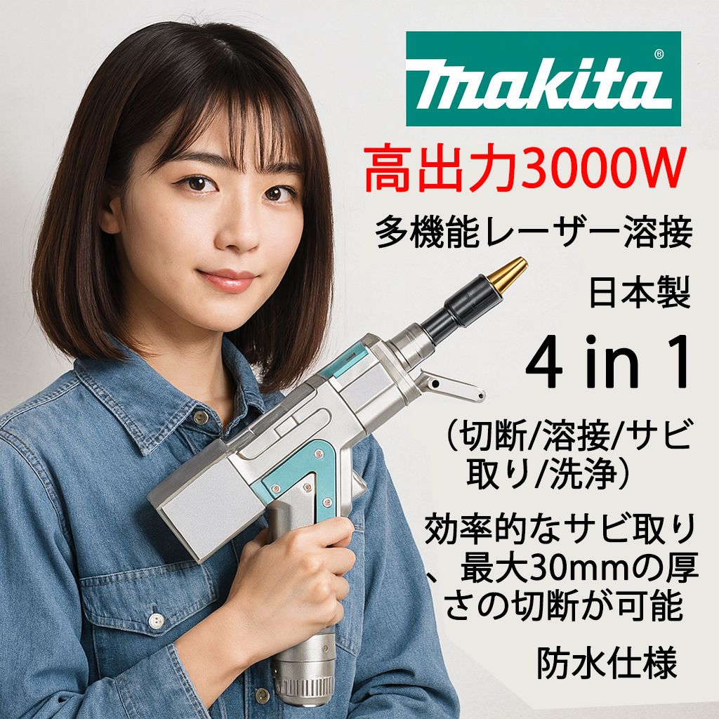 😏3000W 4-in-1 レーザー溶接ガン（溶接 + 洗浄 + 切断 + 錆除去）家庭用/業務用