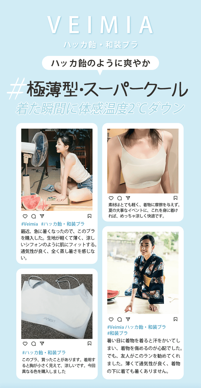 和装ブラ インスタグラムの評価 VEIMIA