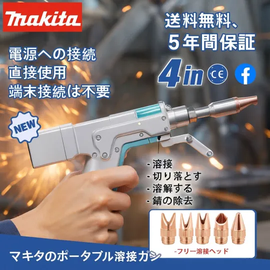 😏3000W 4-in-1 レーザー溶接ガン（溶接 + 洗浄 + 切断 + 錆除去）家庭用/業務用