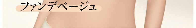 さらしブラ ファンデベージュ ヴェーミア