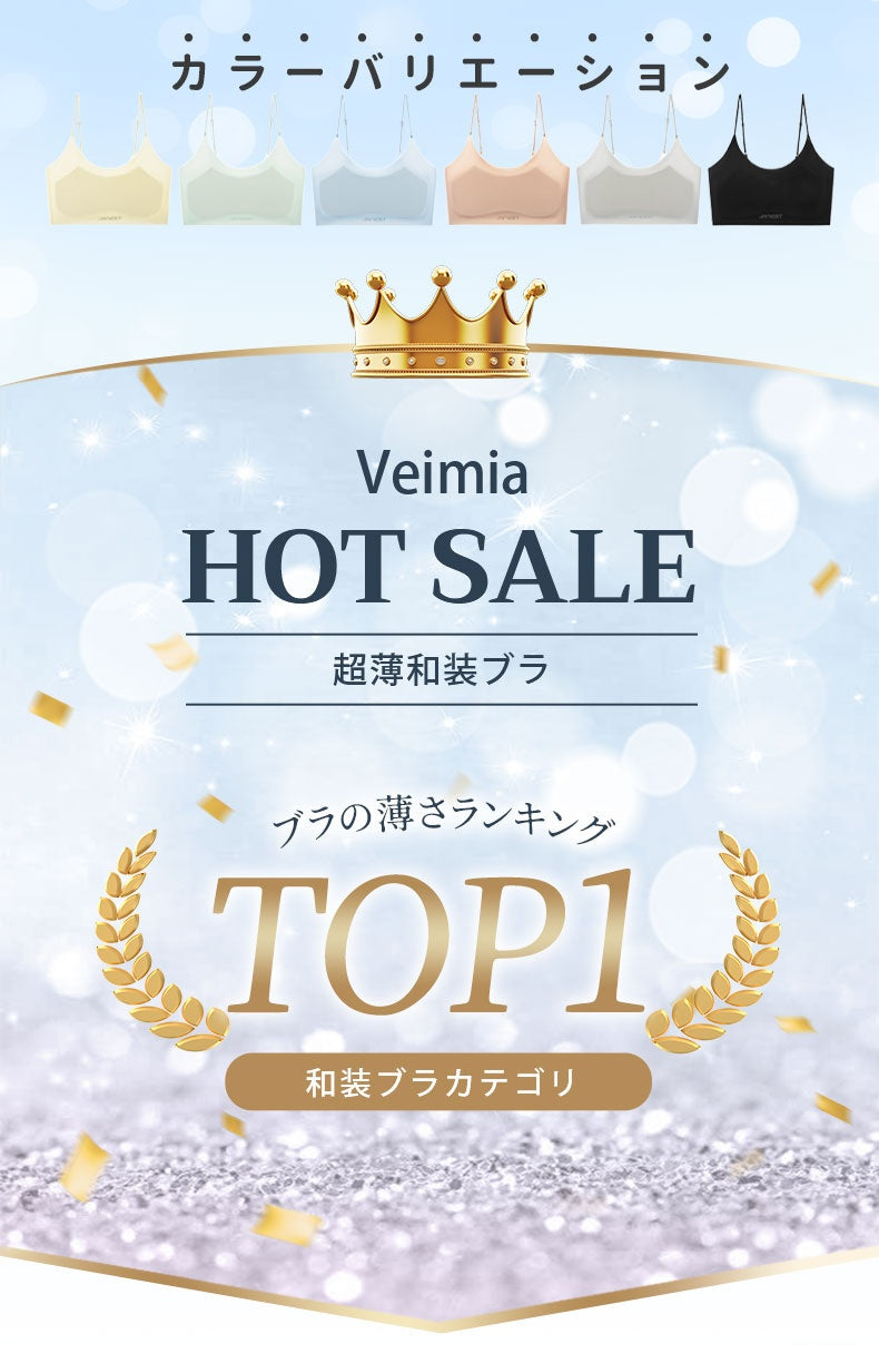 和装ブラジャー カラーバリエーション VEIMIA