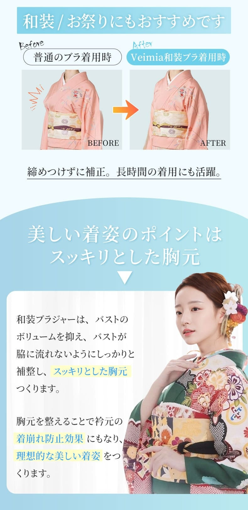 和装ブラジャー 和装とお祭りにもおすすめです ヴェーミア