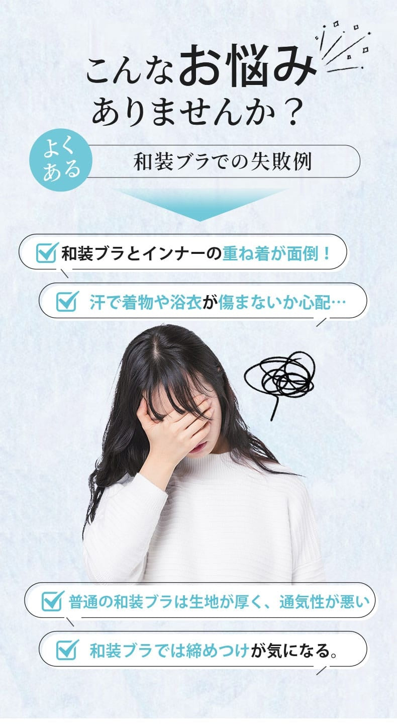 和装ブラジャー お悩み ヴェーミア