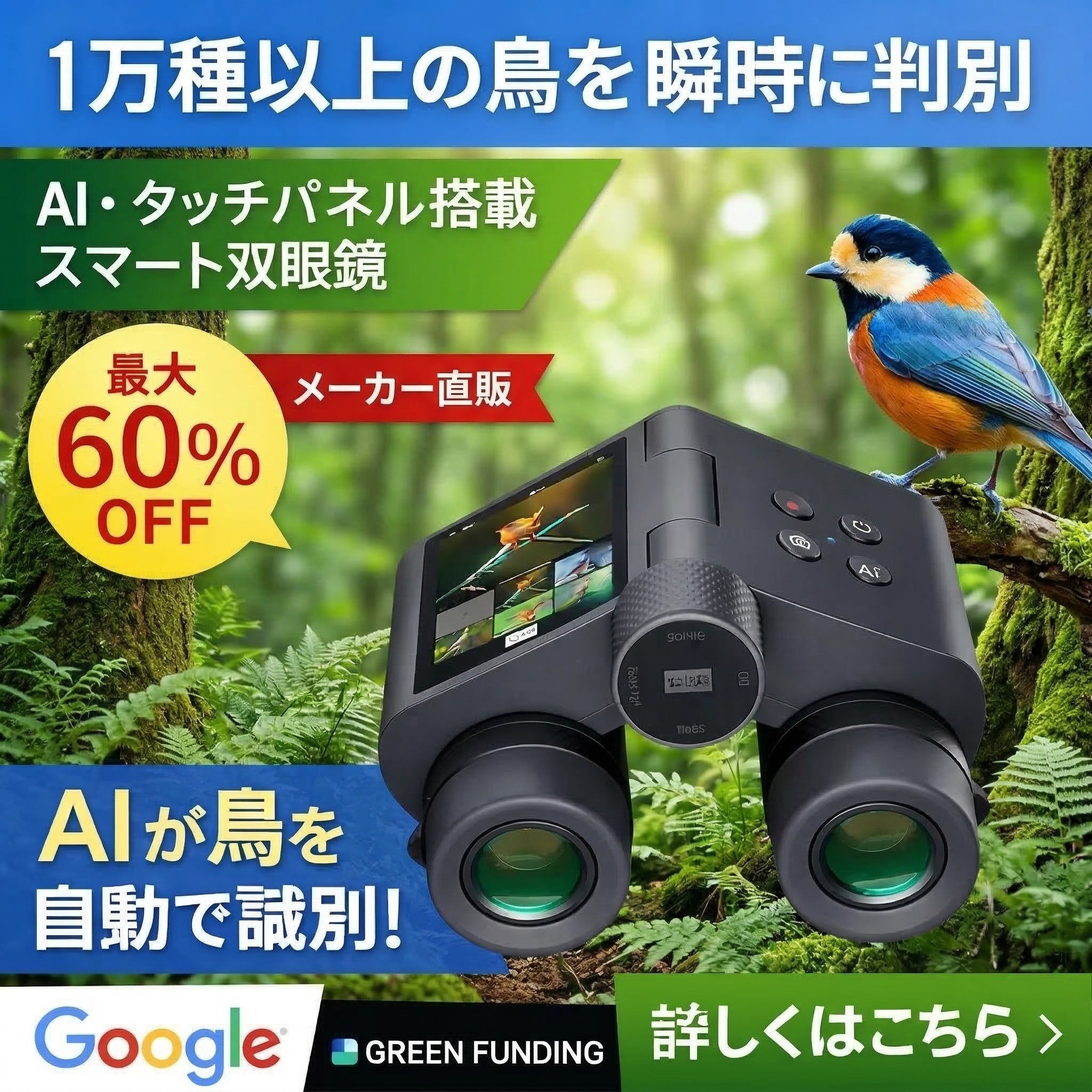 🌽ディスプレイ付きの新世代スマート双眼鏡「MatataXplore Solvia ED 8×32」