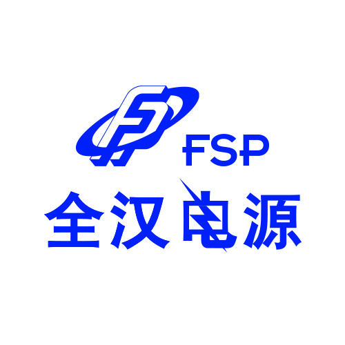 FSP 全汉