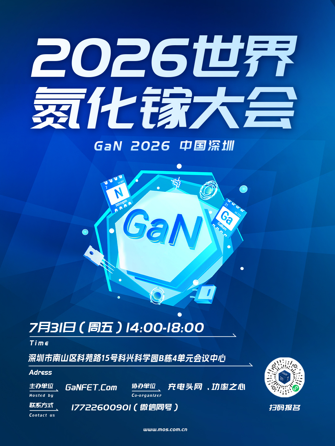 2026世界氮化镓大会