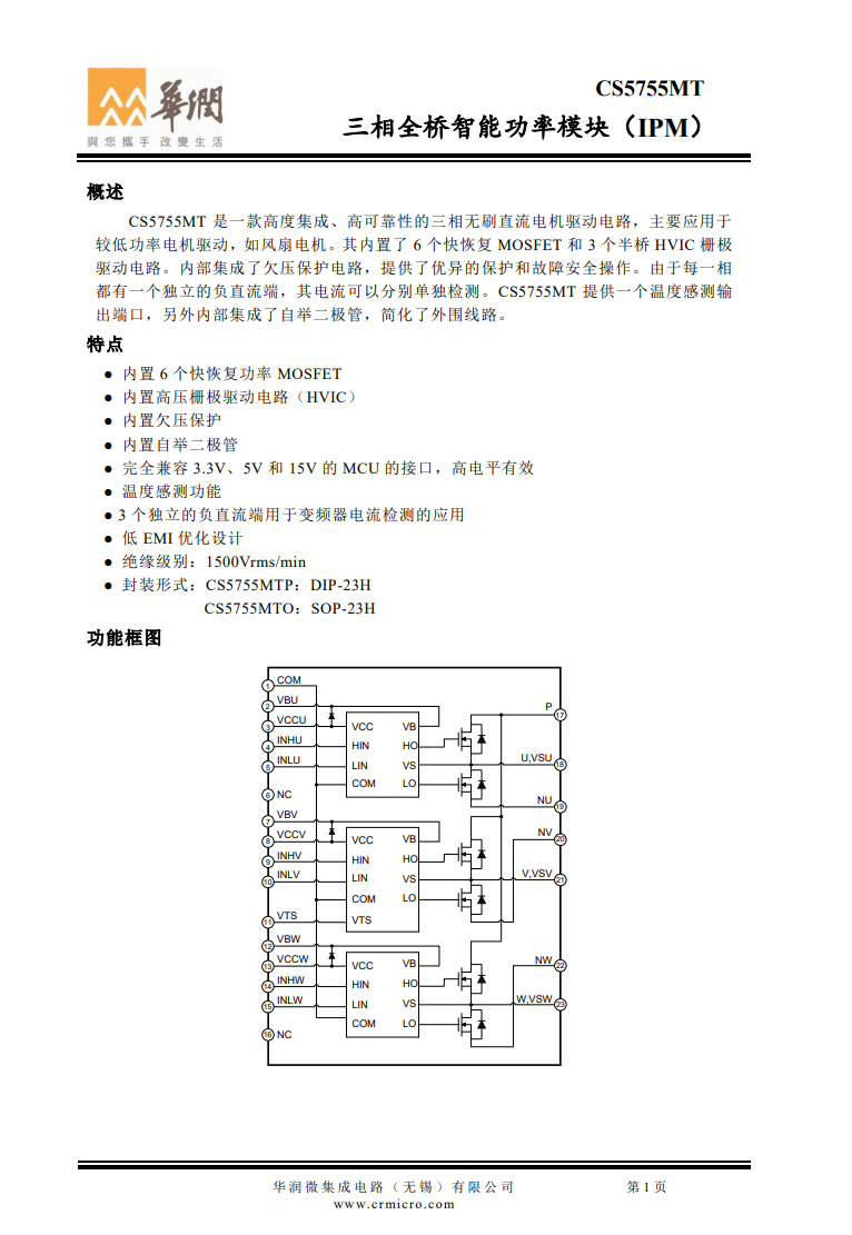 CRMICRO华润微CS5755MT